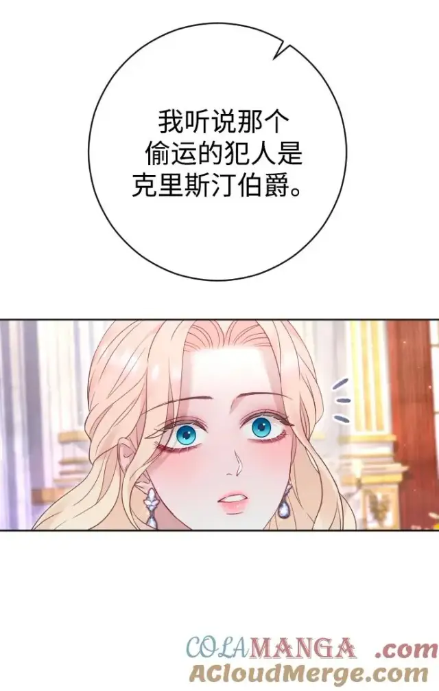 漫画《驯服黑化的野兽》第49话第13张图