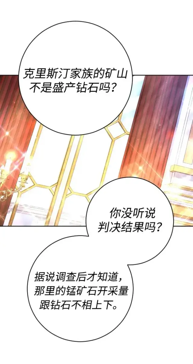 漫画《驯服黑化的野兽》第49话第14张图