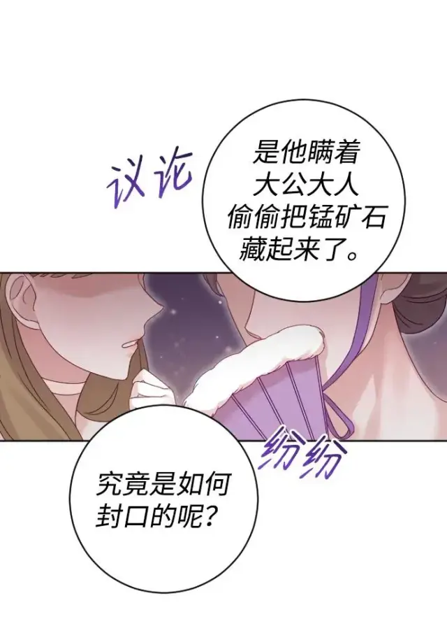 漫画《驯服黑化的野兽》第49话第15张图