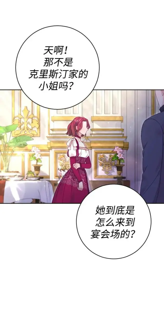 漫画《驯服黑化的野兽》第49话第17张图