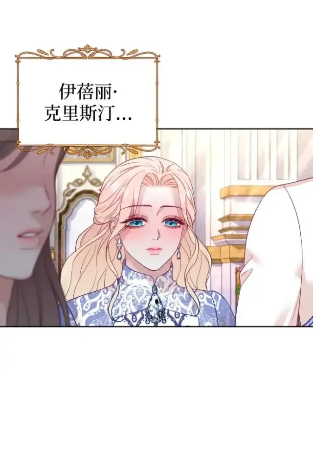 漫画《驯服黑化的野兽》第49话第18张图