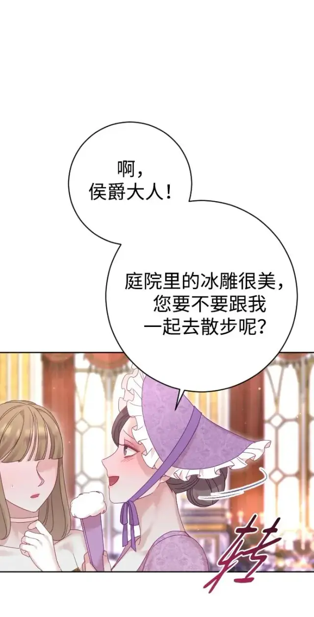 漫画《驯服黑化的野兽》第49话第20张图