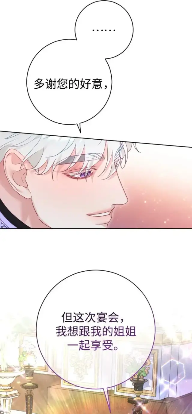 漫画《驯服黑化的野兽》第49话第21张图