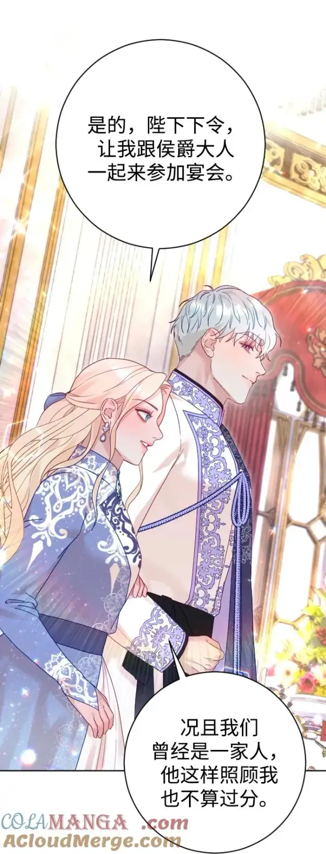 漫画《驯服黑化的野兽》第49话第25张图