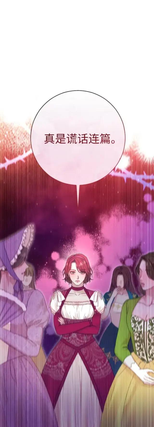 漫画《驯服黑化的野兽》第49话第26张图