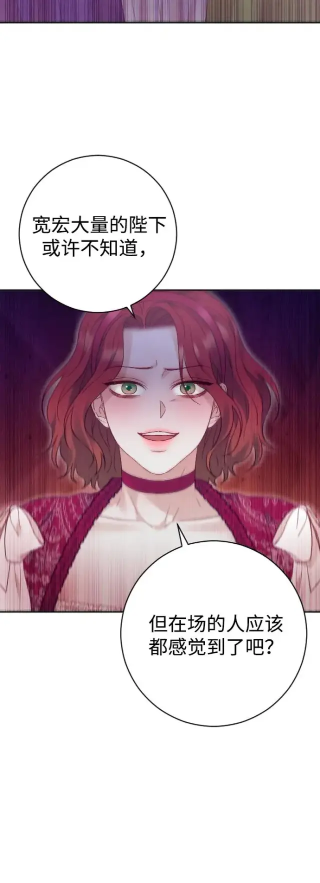 漫画《驯服黑化的野兽》第49话第27张图