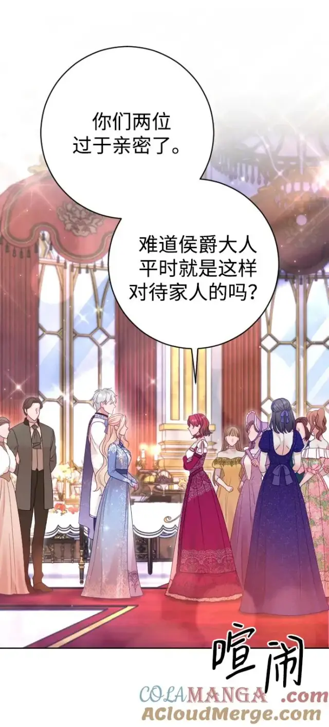 漫画《驯服黑化的野兽》第49话第28张图
