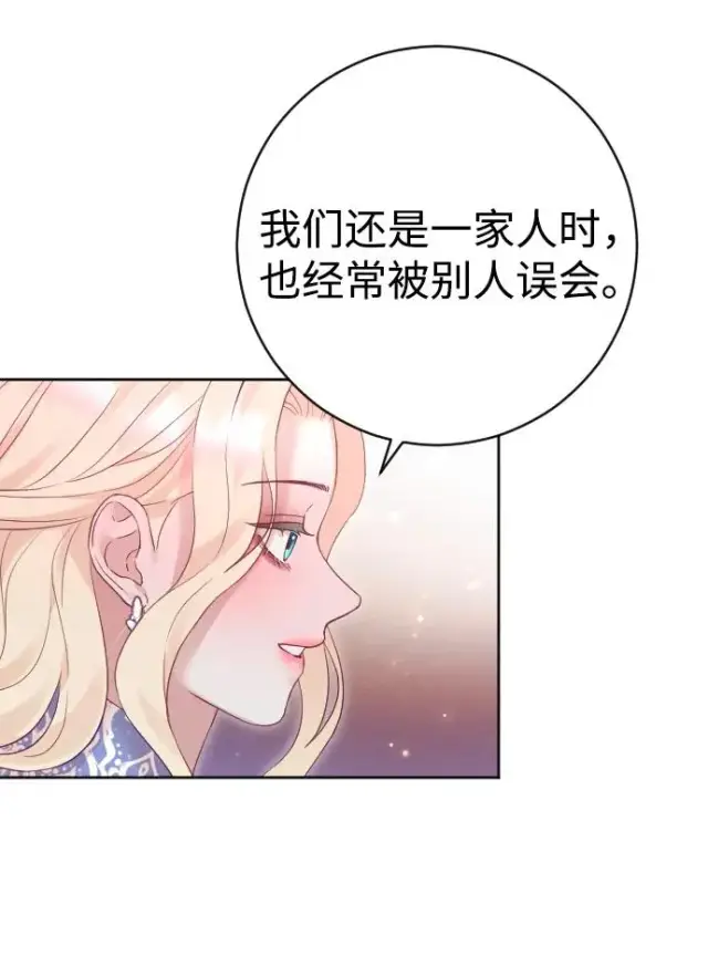 漫画《驯服黑化的野兽》第49话第29张图