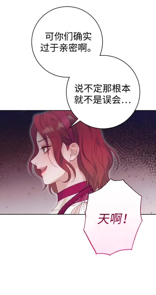 漫画《驯服黑化的野兽》第49话第30张图