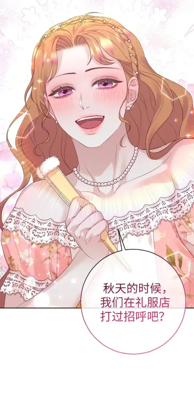 漫画《驯服黑化的野兽》第49话第33张图