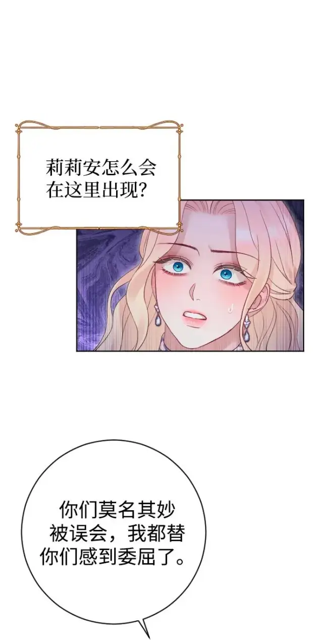 漫画《驯服黑化的野兽》第49话第35张图