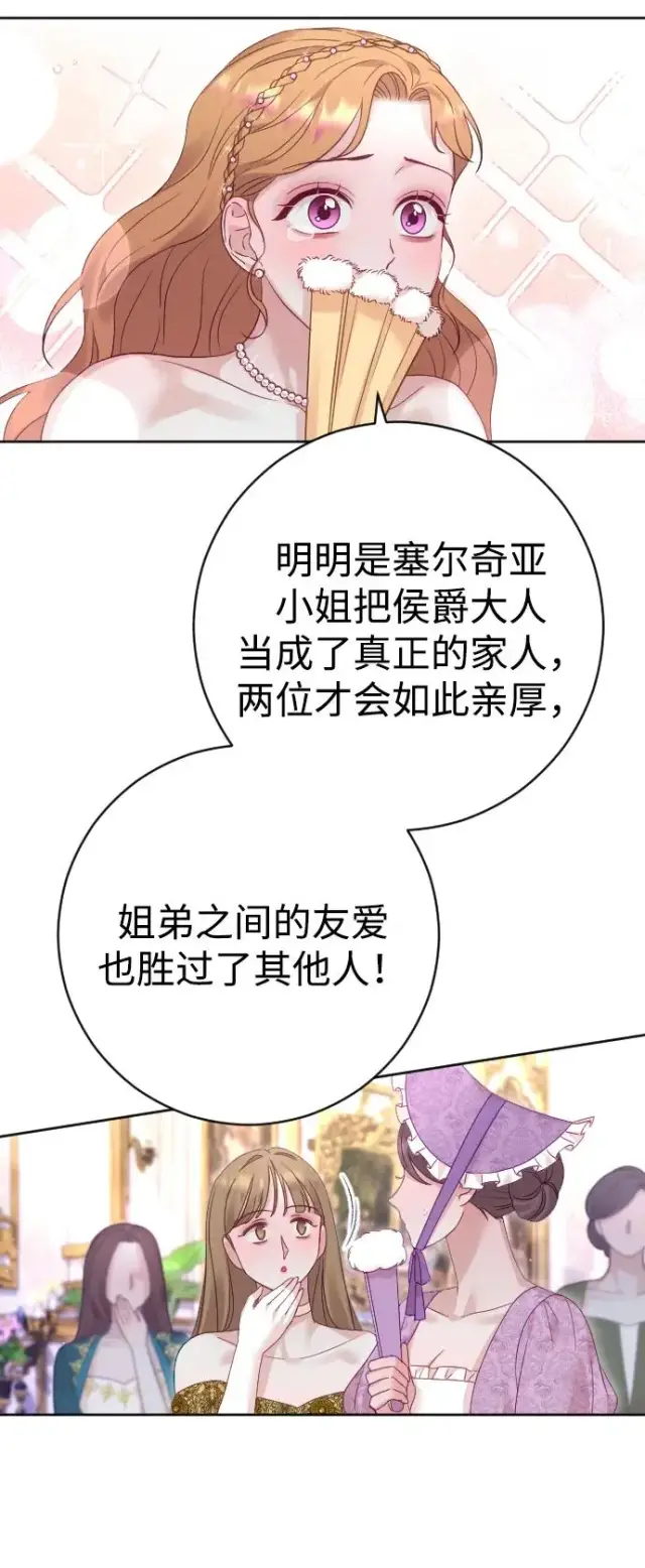 漫画《驯服黑化的野兽》第49话第36张图