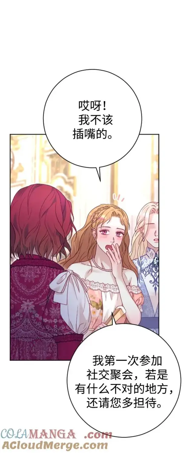漫画《驯服黑化的野兽》第49话第37张图