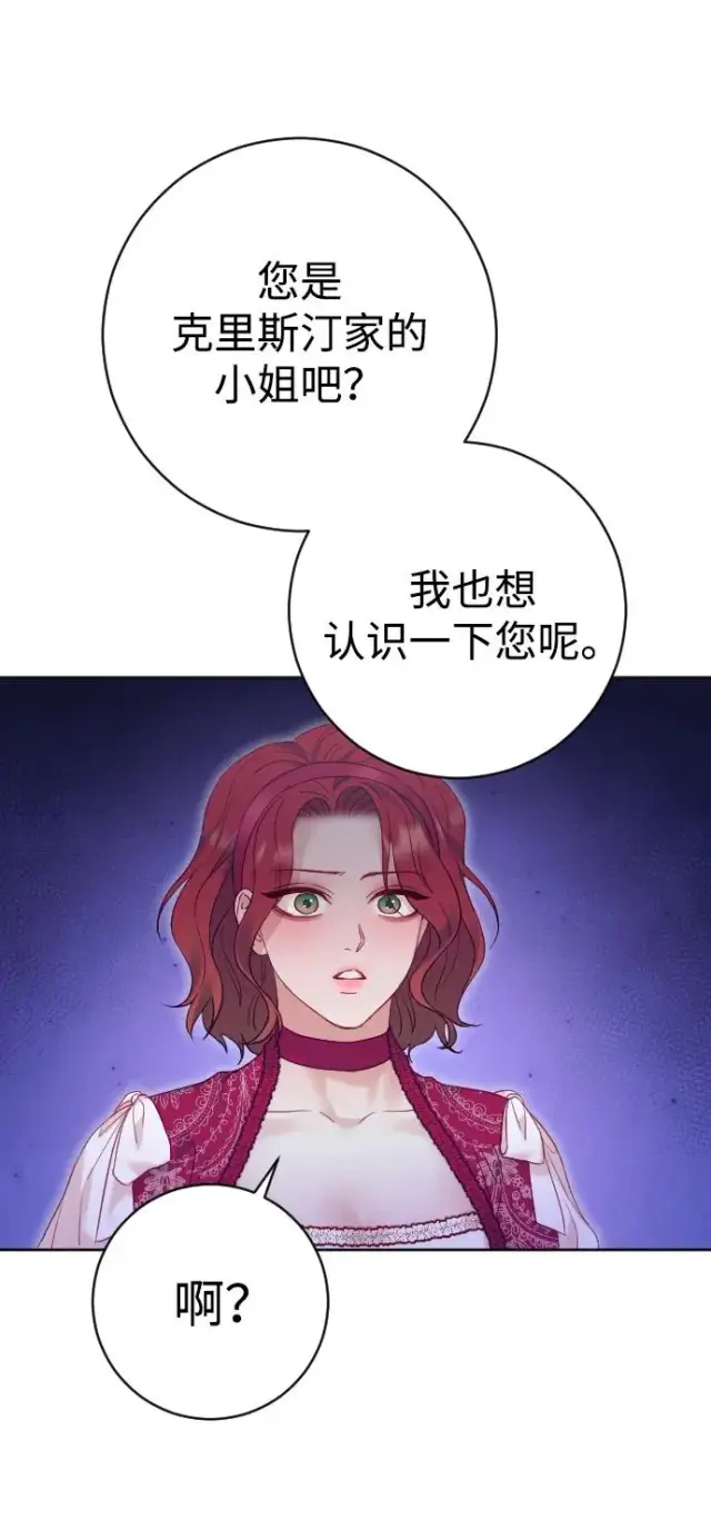 漫画《驯服黑化的野兽》第49话第38张图