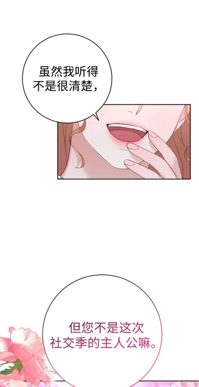 漫画《驯服黑化的野兽》第49话第39张图