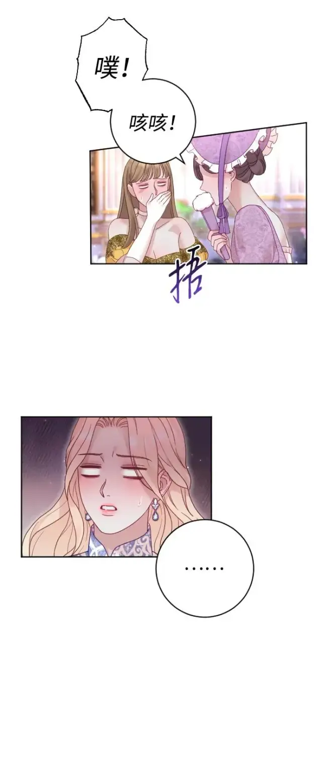漫画《驯服黑化的野兽》第49话第41张图