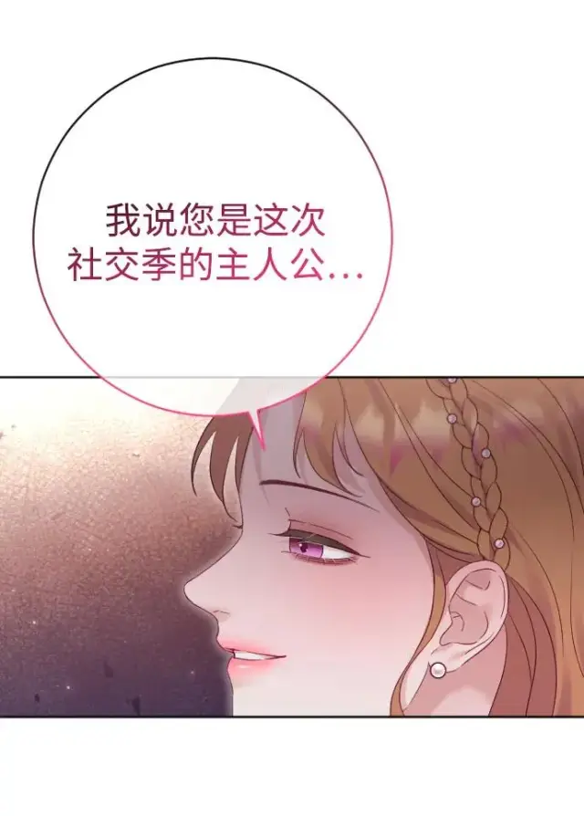 漫画《驯服黑化的野兽》第49话第45张图
