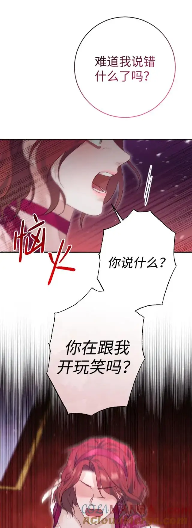 漫画《驯服黑化的野兽》第49话第46张图