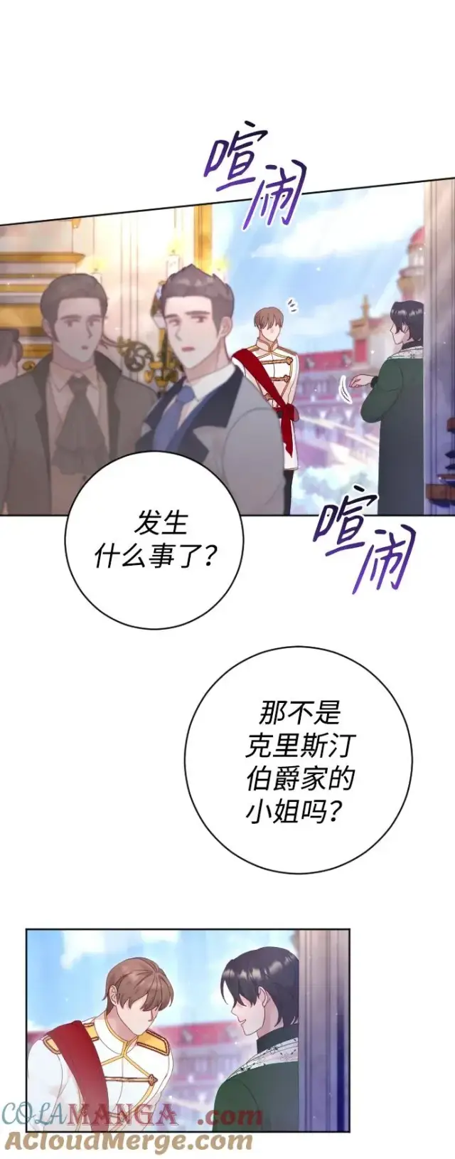 漫画《驯服黑化的野兽》第49话第49张图