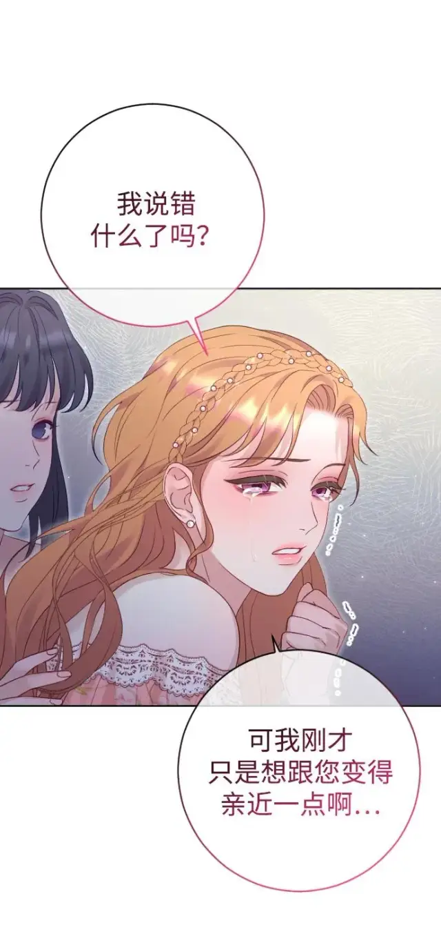 漫画《驯服黑化的野兽》第49话第51张图