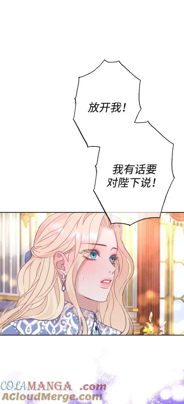 漫画《驯服黑化的野兽》第49话第55张图