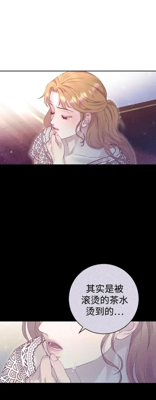 漫画《驯服黑化的野兽》第49话第57张图