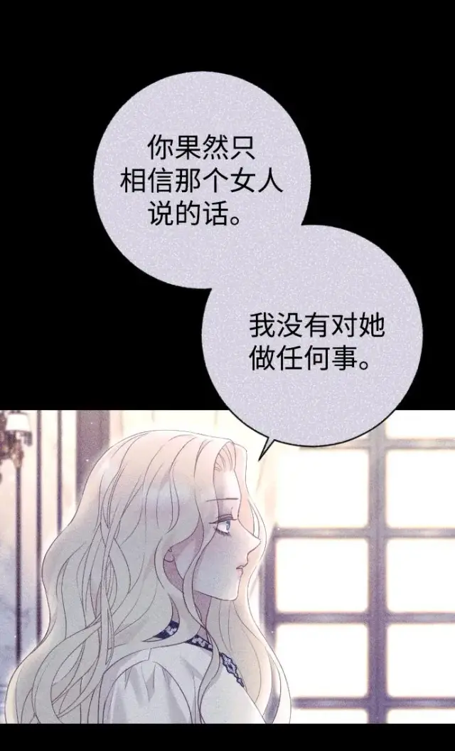 漫画《驯服黑化的野兽》第49话第59张图