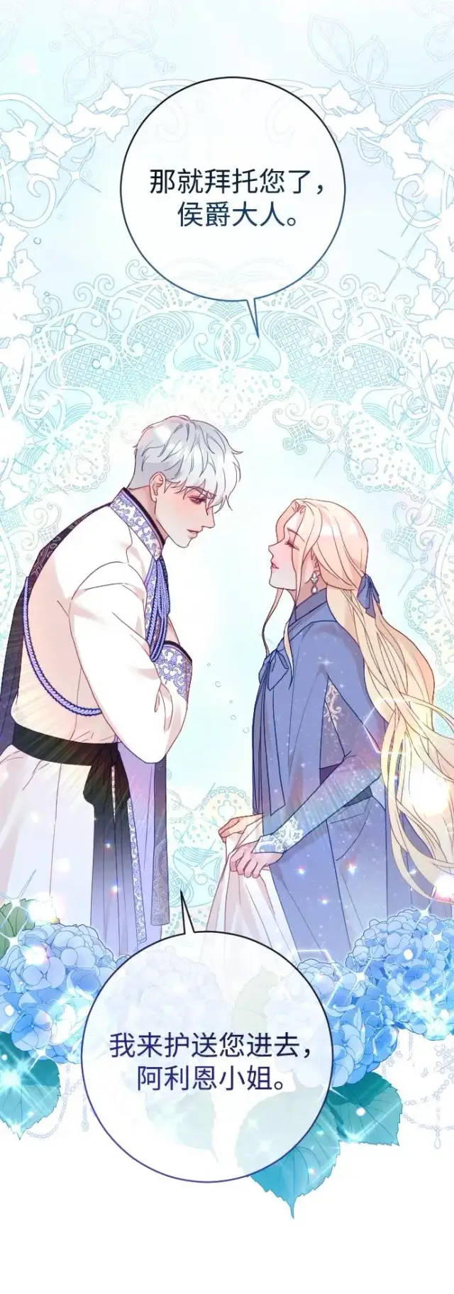漫画《驯服黑化的野兽》第49话第6张图