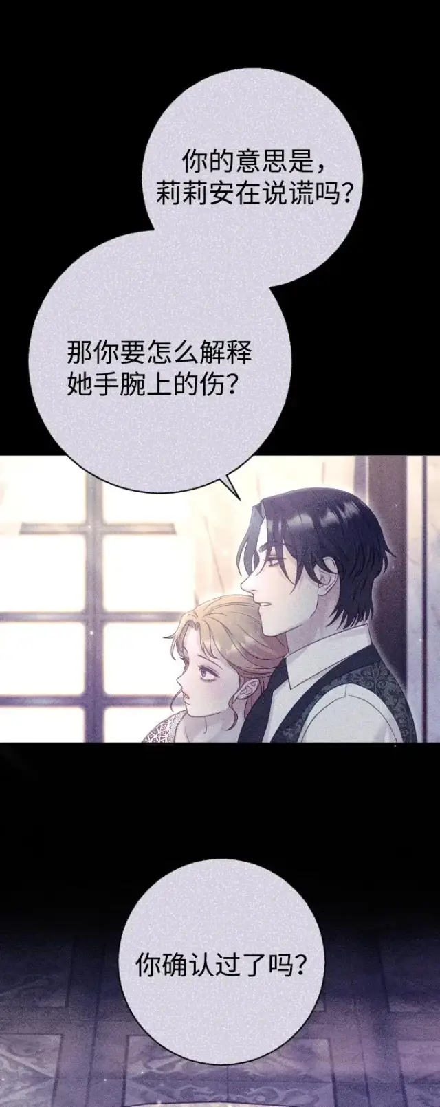 漫画《驯服黑化的野兽》第49话第60张图