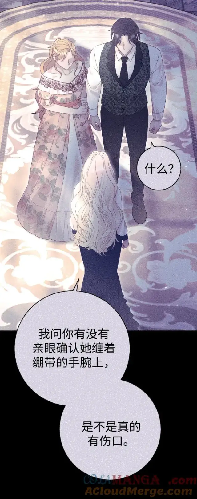 漫画《驯服黑化的野兽》第49话第61张图
