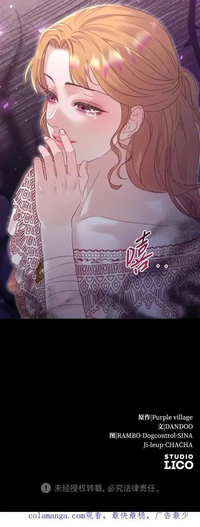 漫画《驯服黑化的野兽》第49话第66张图