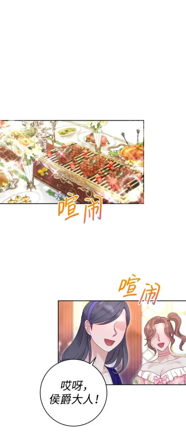 漫画《驯服黑化的野兽》第49话第8张图