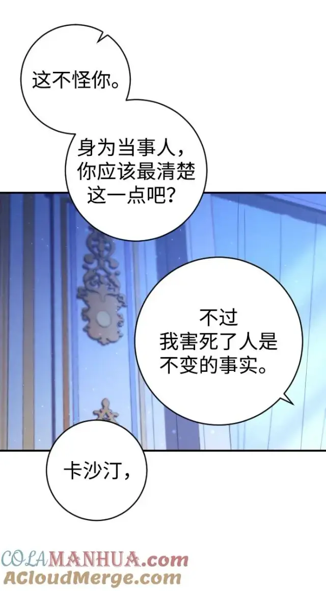 漫画《驯服黑化的野兽》第5话第10张图