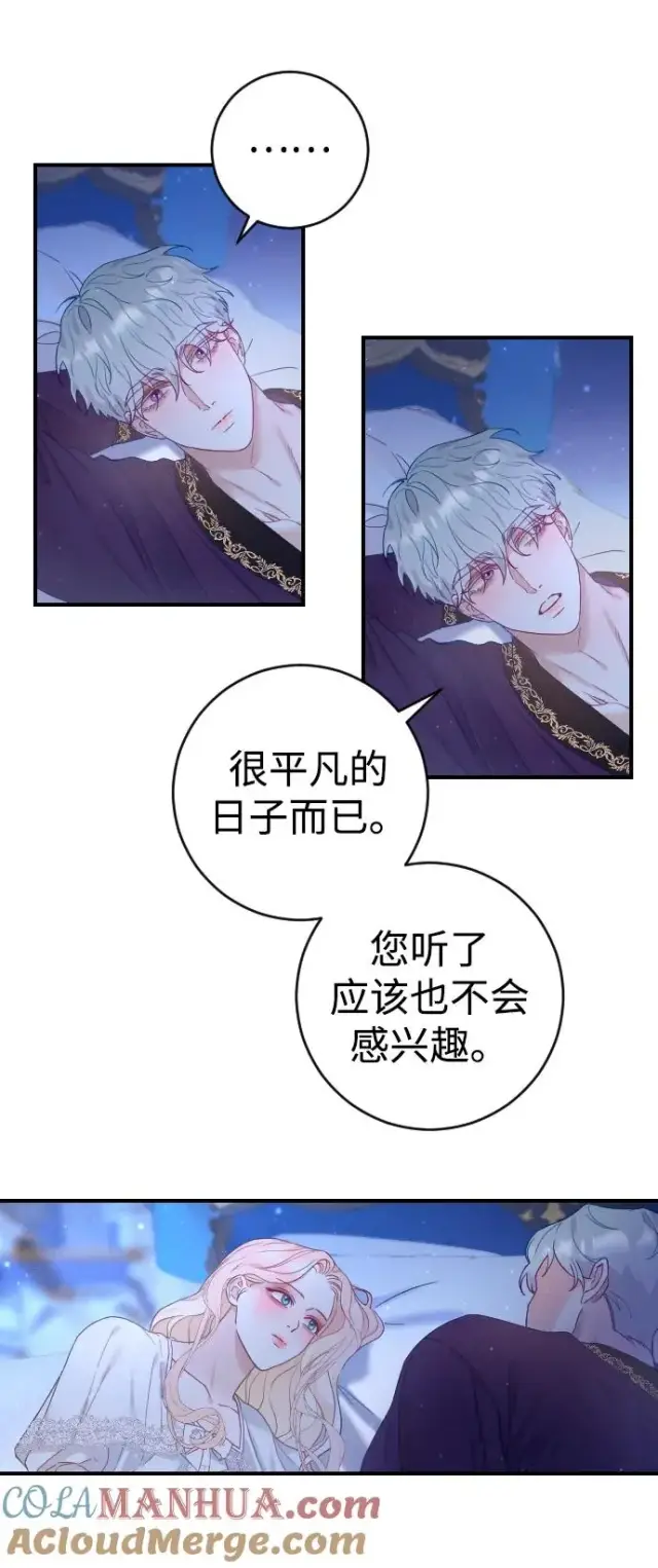 漫画《驯服黑化的野兽》第5话第13张图