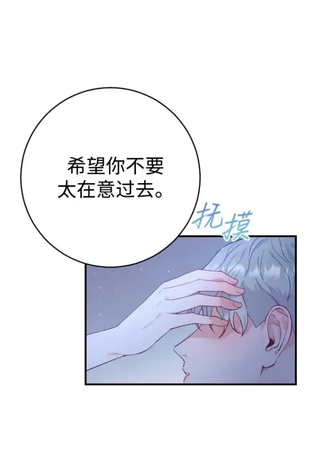漫画《驯服黑化的野兽》第5话第14张图
