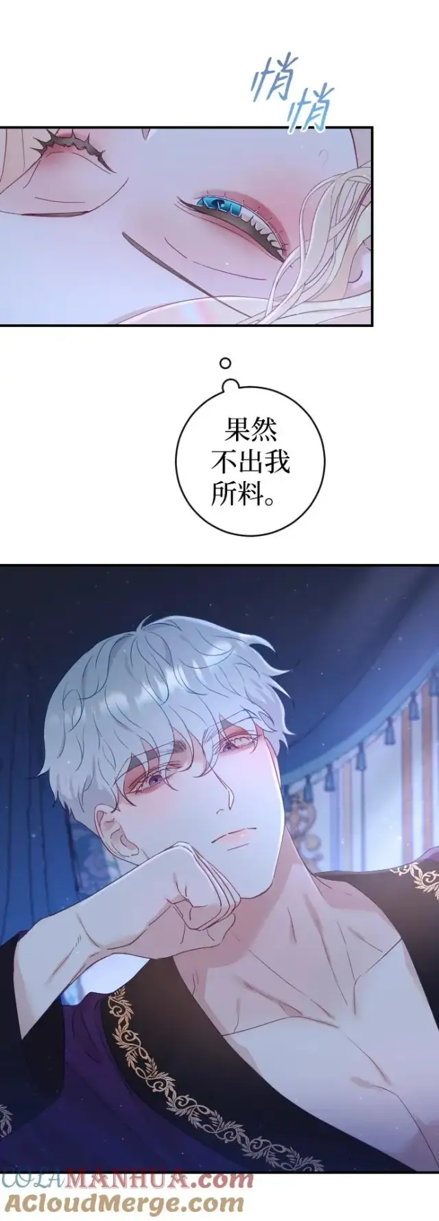 漫画《驯服黑化的野兽》第5话第22张图