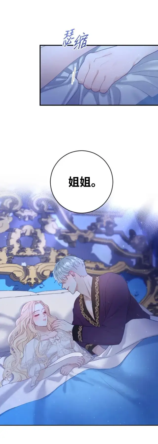 漫画《驯服黑化的野兽》第5话第24张图