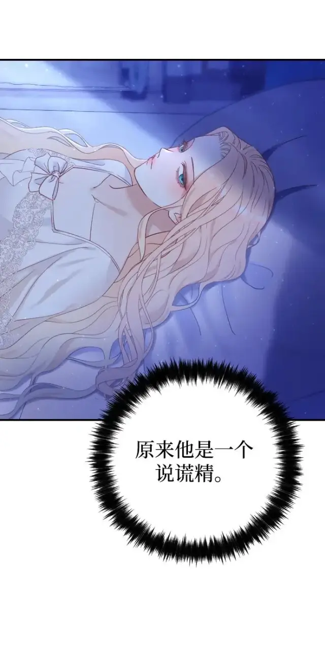 漫画《驯服黑化的野兽》第5话第27张图