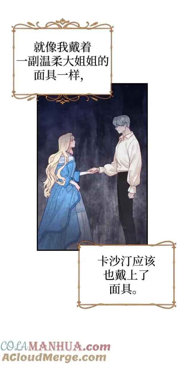 漫画《驯服黑化的野兽》第5话第28张图