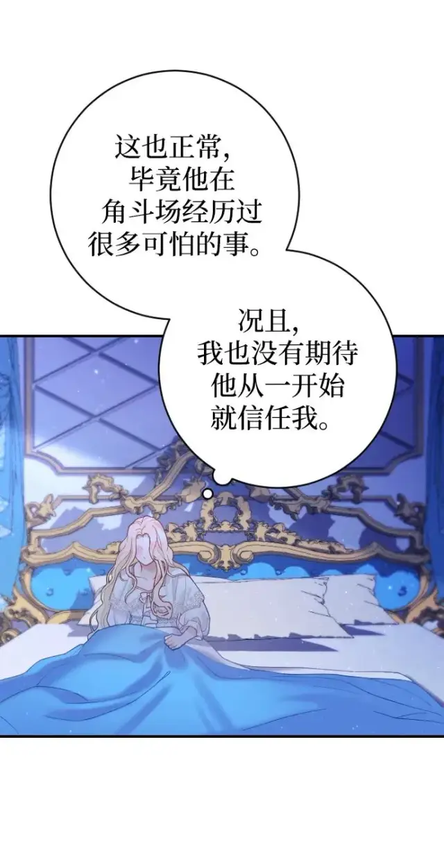 漫画《驯服黑化的野兽》第5话第29张图