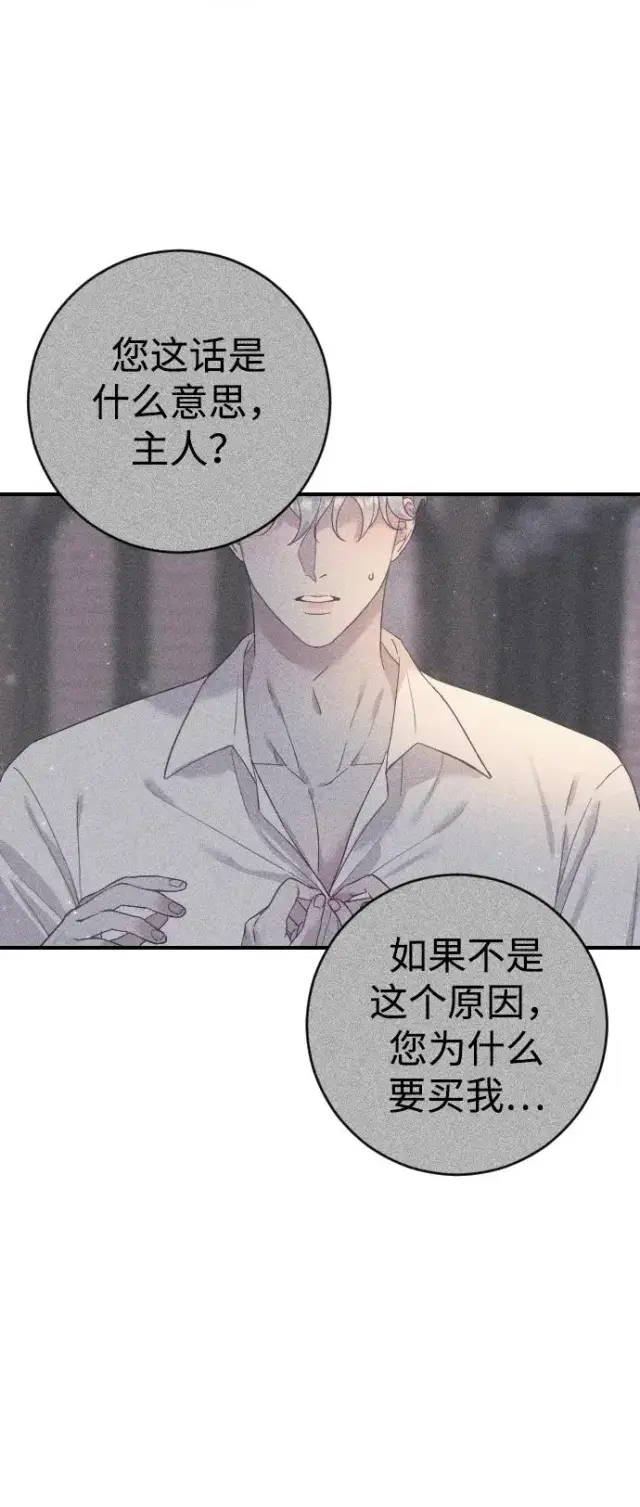 漫画《驯服黑化的野兽》第5话第3张图