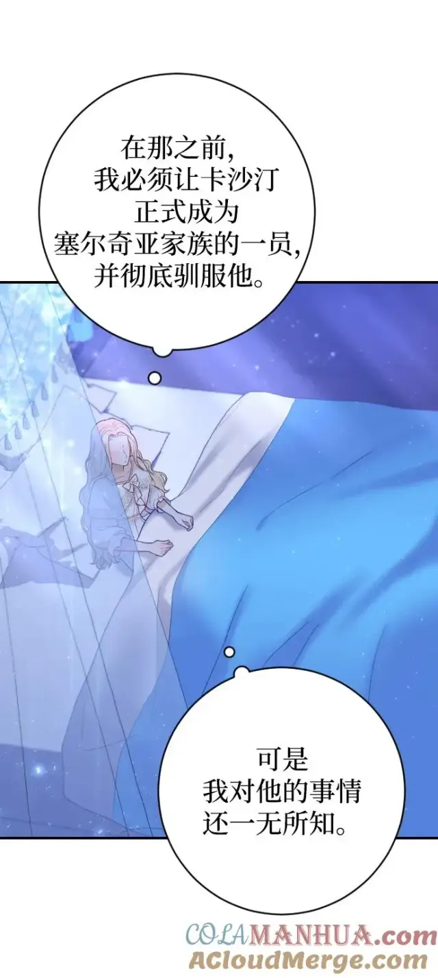 漫画《驯服黑化的野兽》第5话第31张图