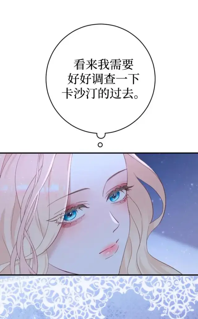 漫画《驯服黑化的野兽》第5话第33张图