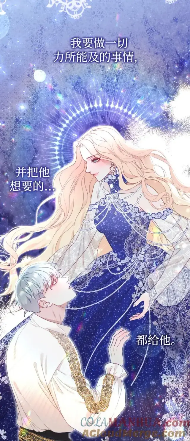 漫画《驯服黑化的野兽》第5话第34张图