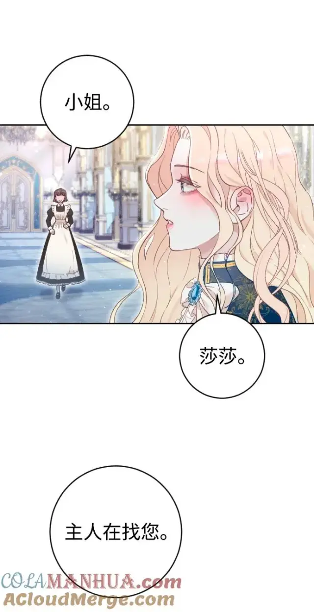 漫画《驯服黑化的野兽》第5话第37张图