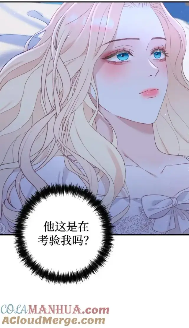 漫画《驯服黑化的野兽》第5话第4张图