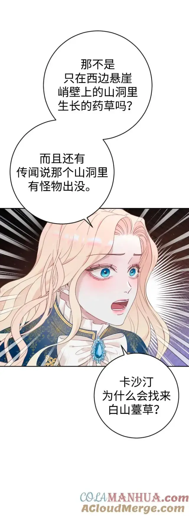 漫画《驯服黑化的野兽》第5话第43张图