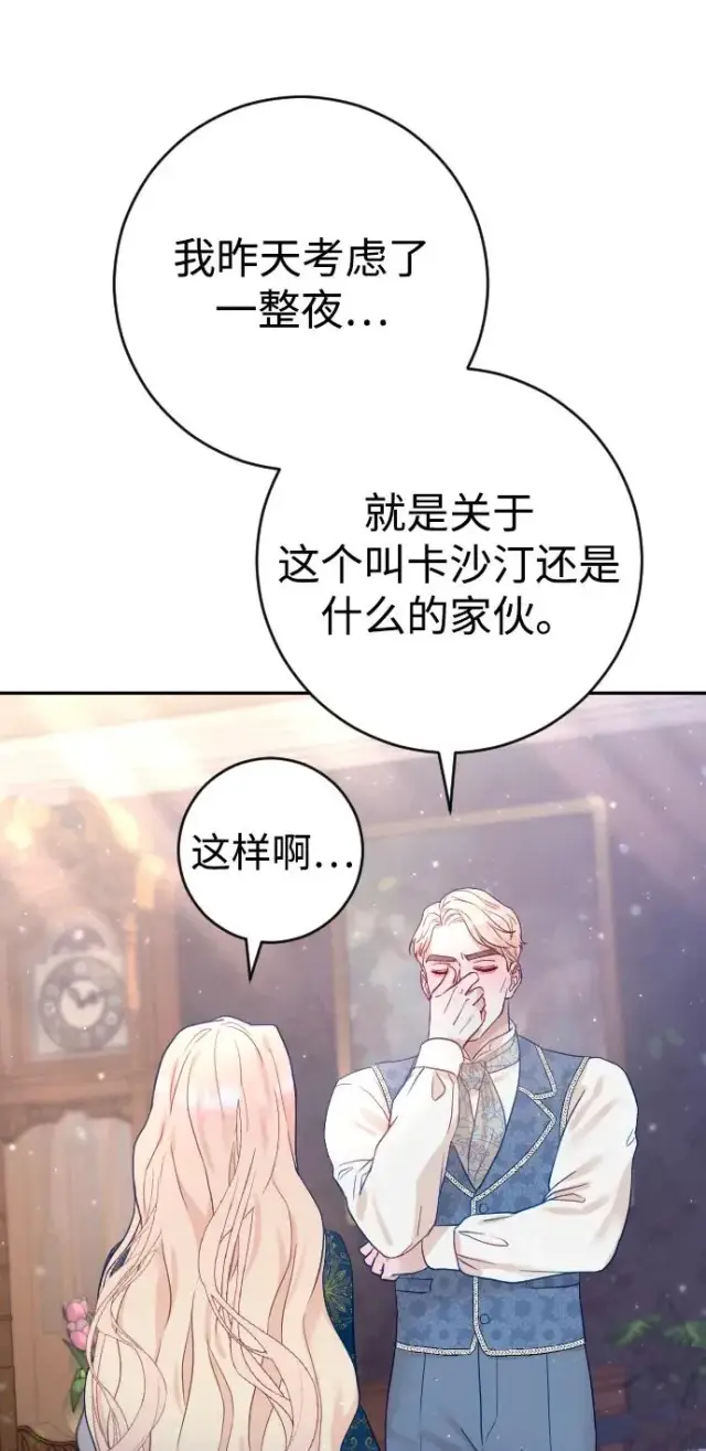 漫画《驯服黑化的野兽》第5话第44张图