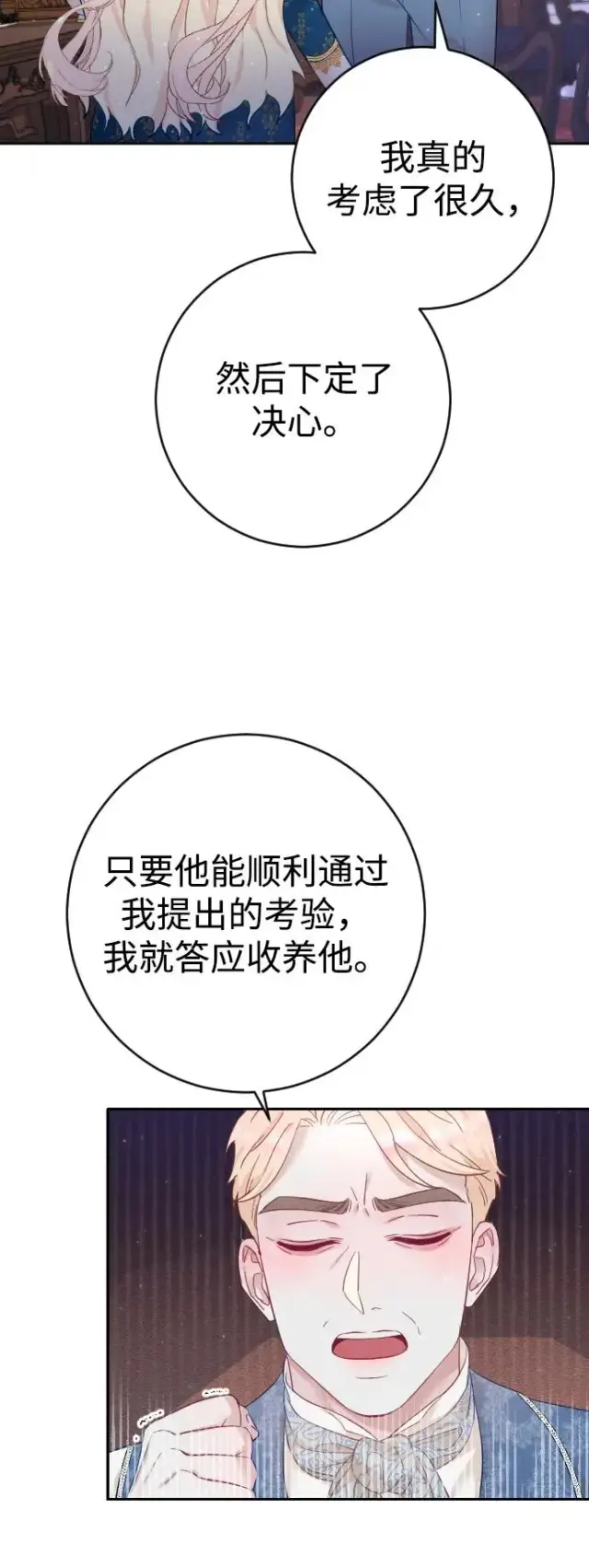 漫画《驯服黑化的野兽》第5话第45张图