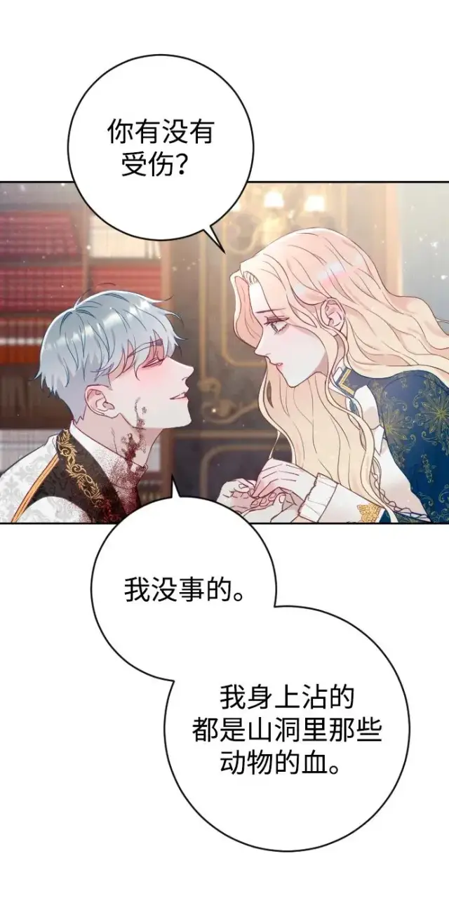 漫画《驯服黑化的野兽》第5话第47张图